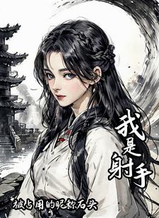 我是神兽不是神受